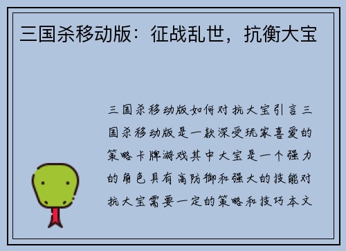 三国杀移动版:征战乱世,抗衡大宝