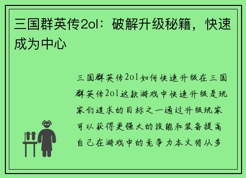 三国群英传2ol:破解升级秘籍,快速成为中心
