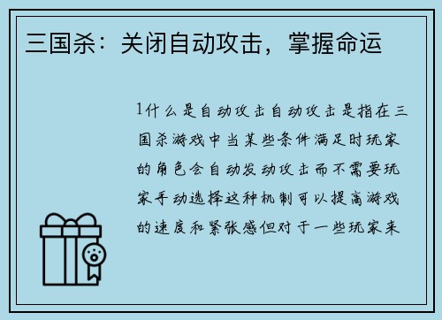 三国杀:关闭自动攻击,掌握命运