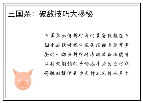 三国杀:破敌技巧大揭秘