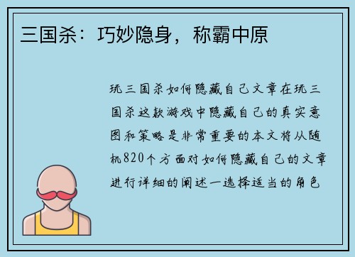三国杀:巧妙隐身,称霸中原