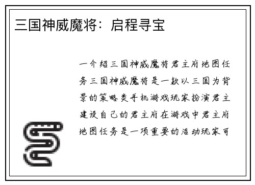 三国神威魔将:启程寻宝
