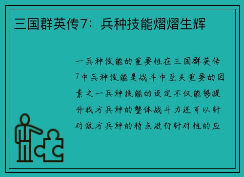 三国群英传7:兵种技能熠熠生辉