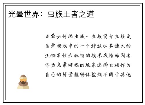 光晕世界:虫族王者之道