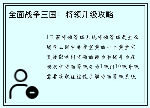 全面战争三国:将领升级攻略