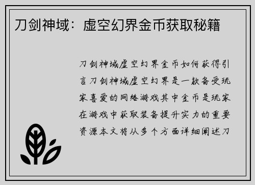 刀剑神域:虚空幻界金币获取秘籍