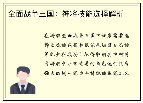 全面战争三国:神将技能选择解析